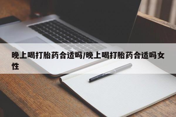 药流药使用要闻 第8页