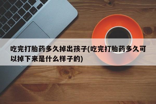 药流药使用新闻 第204页