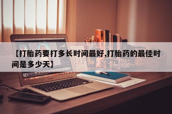 药流药使用新闻 第148页